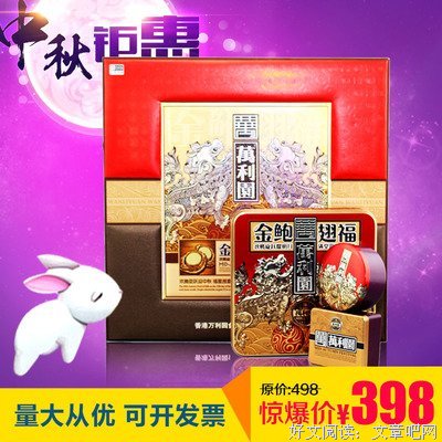 《领导喜欢这样的月饼》