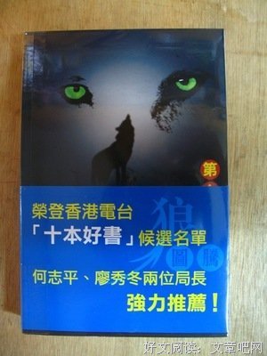 最新的《狼图腾》小说书摘