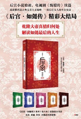 最经典的《甄嬛传》小说书摘大全