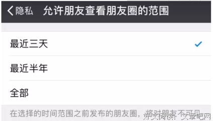 朋友圈三天可见的人说：