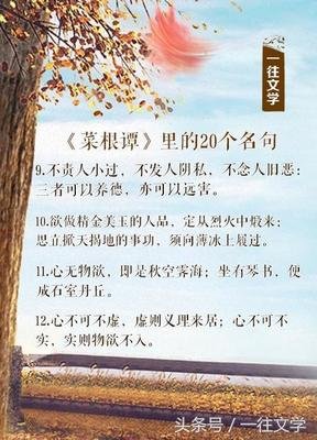 最新的《菜根谭》经典的句子大全