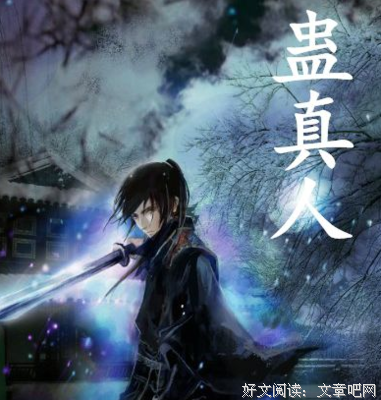 最经典的《蛊真人》经典语句
