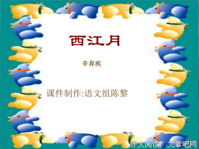 最经典的《西江月》经典名句大全