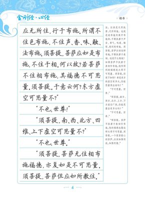 最新的《金刚经》经典名句
