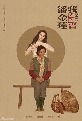 潘金莲的名言_关于潘金莲的名言