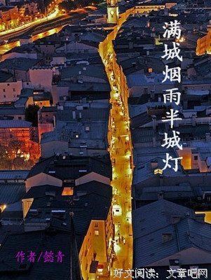 半城烟雨半城殇优美的句子