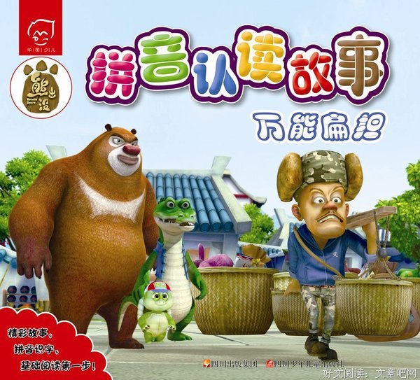 人间魔幻故事：熊父母和吃人的杨永信
