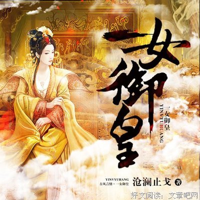 最经典的《一女御皇》佳句摘抄大全