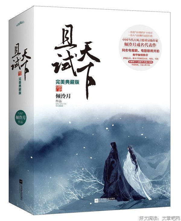 最新的《且试天下》经典句子