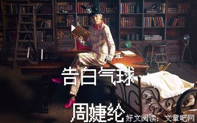 关于周杰伦的名句摘抄