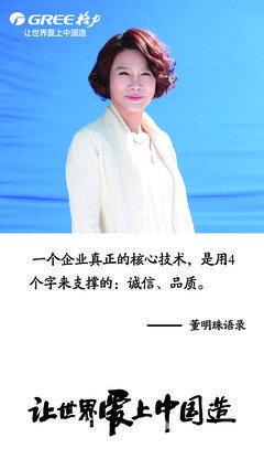 15条关于董明珠的经典语句