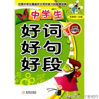 珍藏好词好句