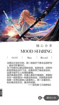 最全的《刀剑神域》经典语录