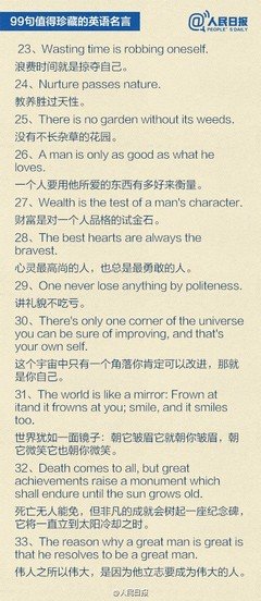 最新的《口袋英语》语录摘抄