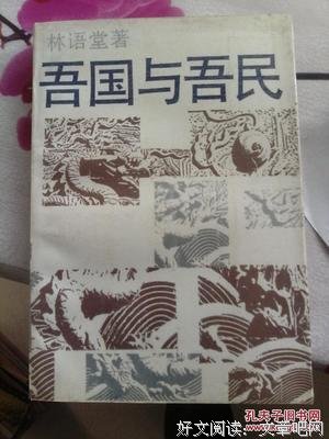 《吾国吾民》名句欣赏