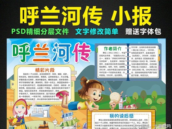 最新的《呼兰河传》语录摘抄