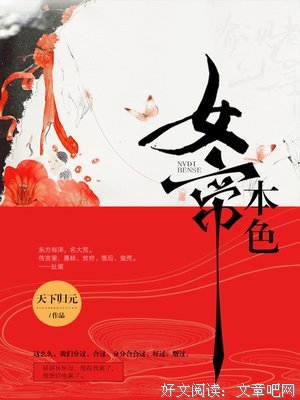 最新的《女帝本色》经典语录