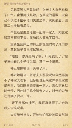 最经典的《娇娘医经》小说书摘