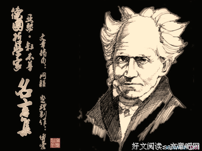 叔本华名句欣赏