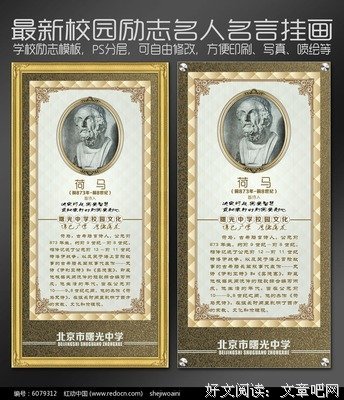 有关荷马的名句