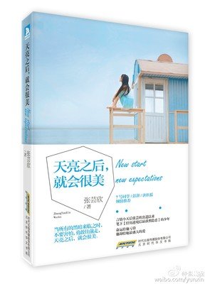 张芸欣名言