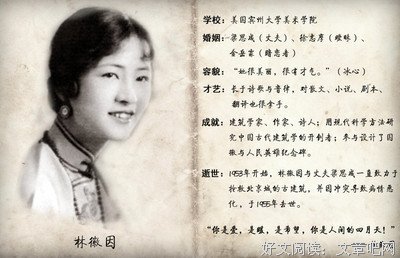 林徽因的名句