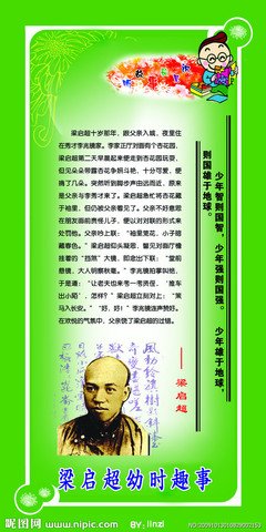 梁启超名言大全
