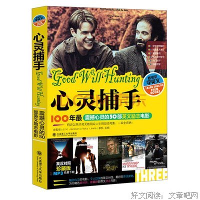 最全的《心灵捕手》经典台词大全