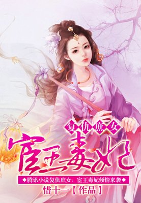 《惑国毒妃》名句欣赏