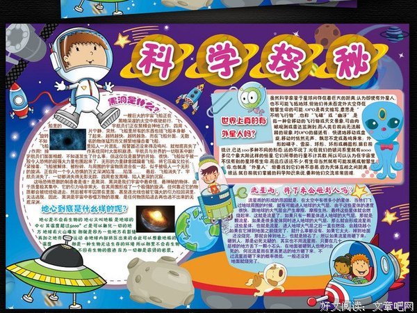 最全的《探索宇宙》小说句子大全