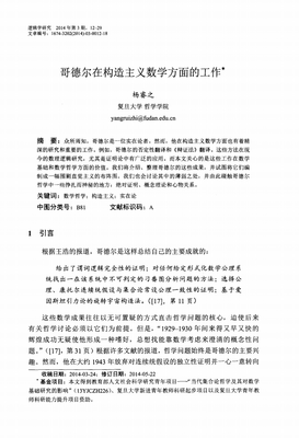 关于哥德尔的名句摘抄
