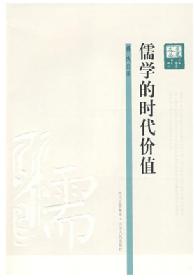 学思不二致良知 | 论语心解031