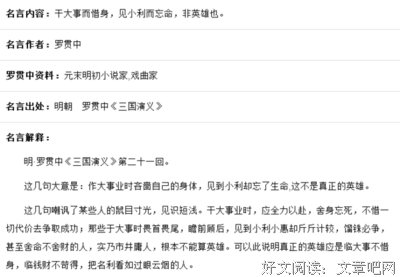 罗贯中的名言