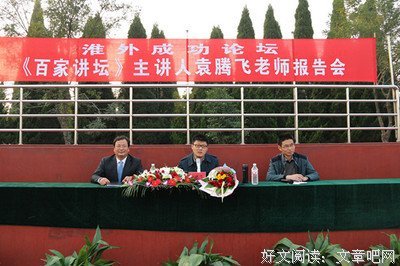 有关袁腾飞的名句