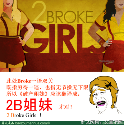最全的《破产姐妹》经典名句