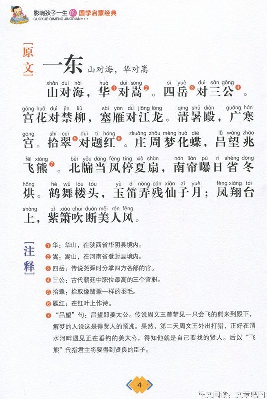 最新的《笠翁对韵》语录摘抄