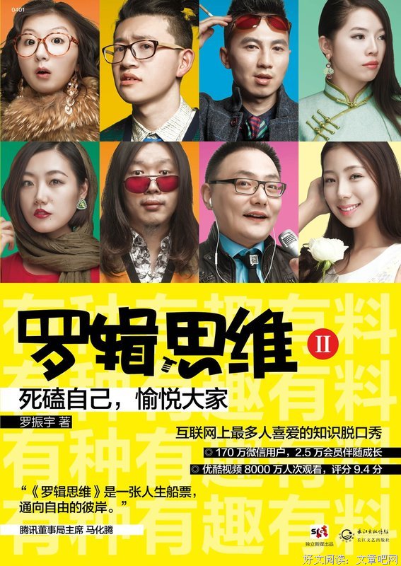 最新的《罗辑思维》好段摘抄