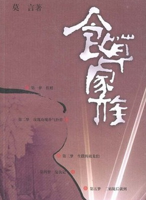 最全的《食草家族》小说书摘