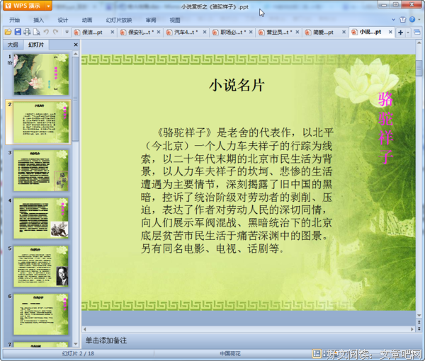 最全的《骆驼祥子》经典语录大全