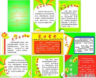 笑话