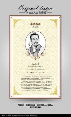 韩非子名言