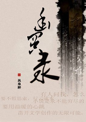 2018风泉醉的格言