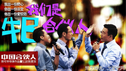 最全的《中国合伙人》经典对白大全