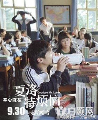 最经典的《夏洛特烦恼》经典语录大全