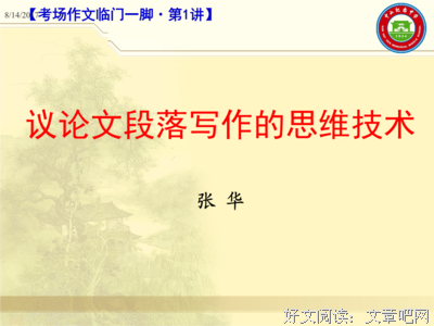 《议论文写作》的句子