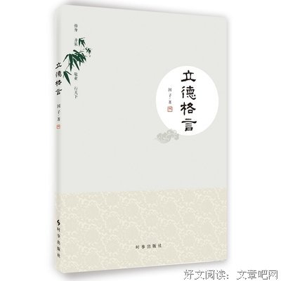 关于国子生的座右铭