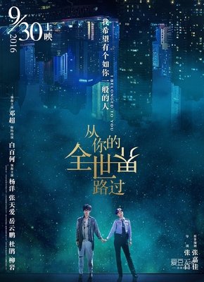 从你的全世界路过的句子