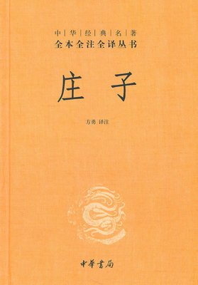 关于庄子的优美句子