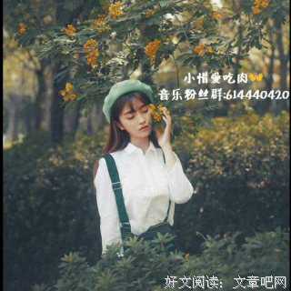 我不是最好的，却是你再也遇不到的