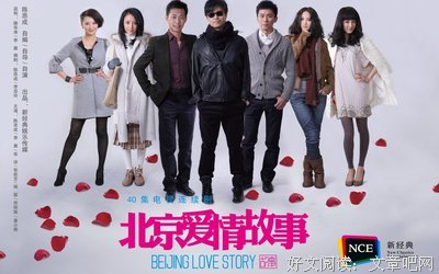 最新的《北京爱情故事》经典的句子